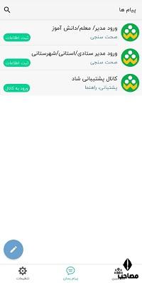 دانلود اپلیکیشن شاد